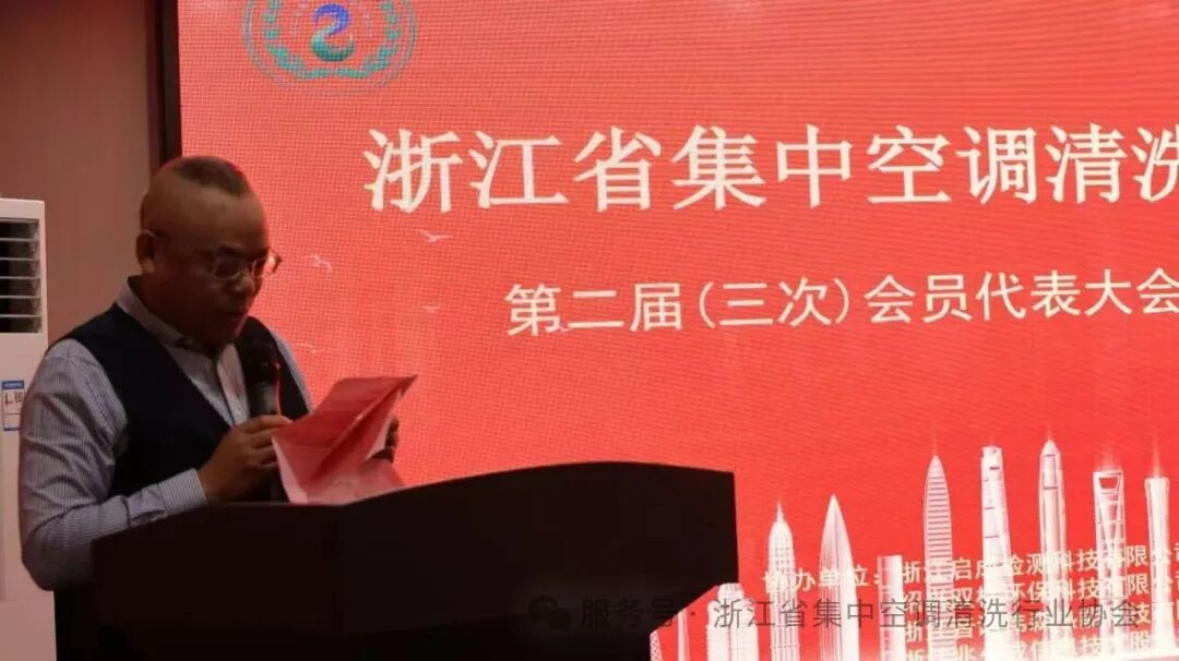 共筑健康环境，共谋行业新篇｜浙江省集中空调清洗行业协会2025年年会圆满举行